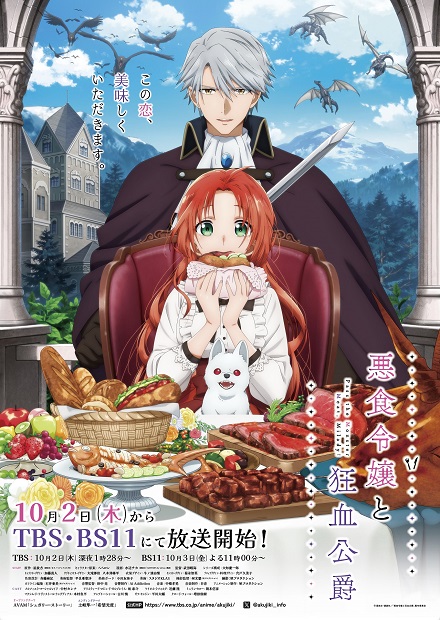 『悪食令嬢と狂血公爵』キービジュアル