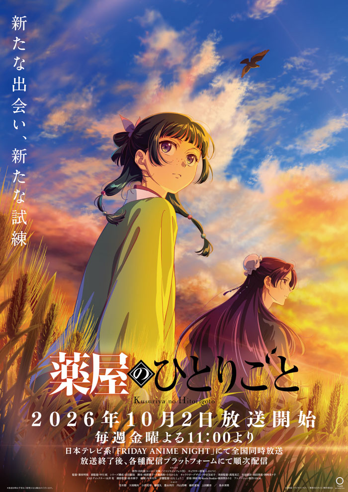 『TVアニメ『薬屋のひとりごと』第3期』キービジュアル