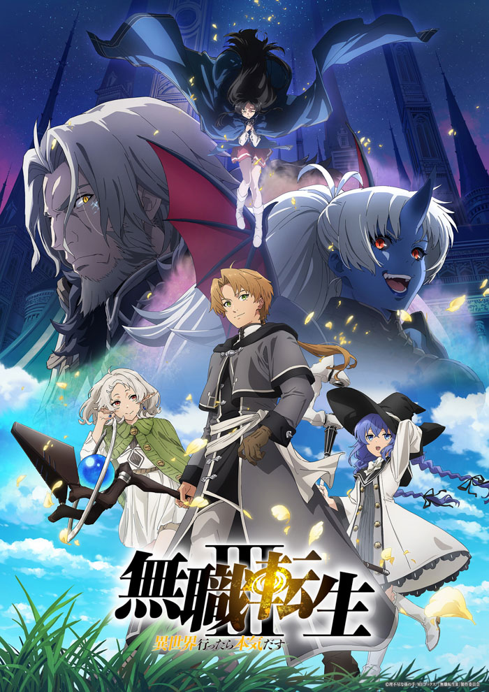 『無職転生III ～異世界行ったら本気だす～』キービジュアル