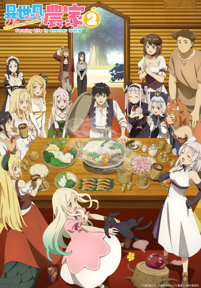 『異世界のんびり農家２』キービジュアル