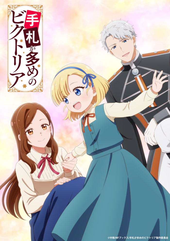 『手札が多めのビクトリア』キービジュアル