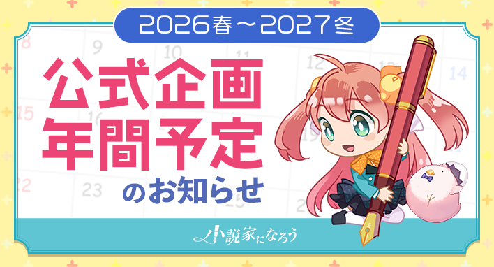 公式企画年間予定