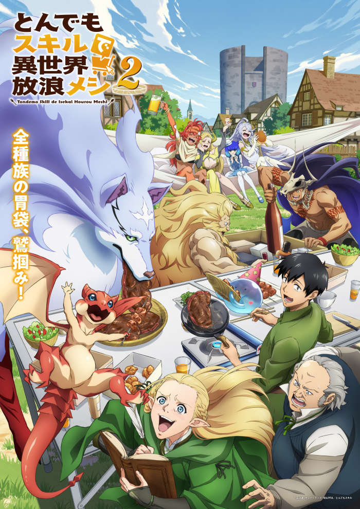 『とんでもスキルで異世界放浪メシ』（シーズン2）キービジュアル