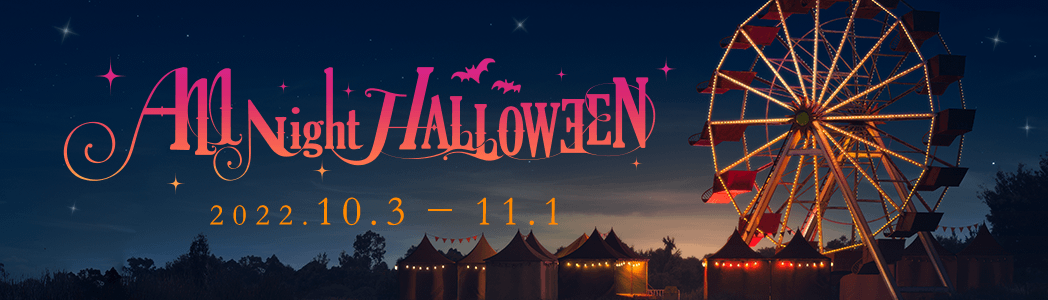 AllNight HALLOWEEN2022