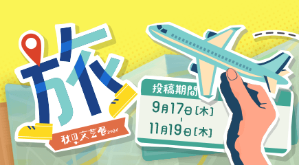 秋の文芸展2026